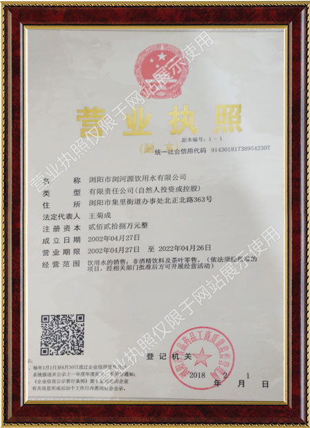 瀏陽(yáng)市瀏河源飲用水有限公司,瀏陽(yáng)市瀏河源各系列銷(xiāo)售,檢驗(yàn)灌裝設(shè)備,瀏河源桶裝水怎么樣